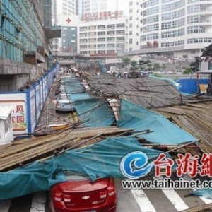 福建第一医院停车楼工地 防砸棚成砸人棚18人受伤