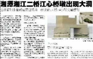 湘潭桥墩空洞或因“施工质量”造成