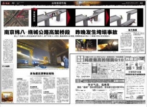南京高架桥垮塌事故3人被捕 为赶工期改设计