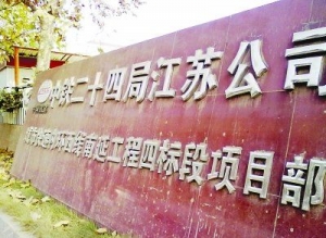 南京在建桥垮塌定为责任事故
