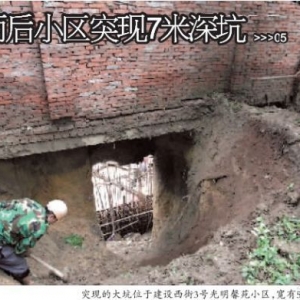 暴雨后 成都一小区围墙下突现7米“天坑”