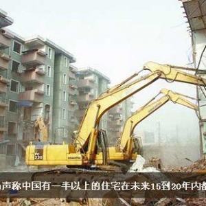 住建部要“拆掉半个中国”既不可行又很荒谬