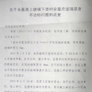 2毫米玻璃阻隔“乔迁梦”续 承建单位开始返工