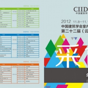 CIID2012ڶʮ죨ϣἴĻ