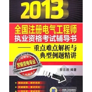 ƽ顿2013ȫעʦִҵʸԸ顪صѵ