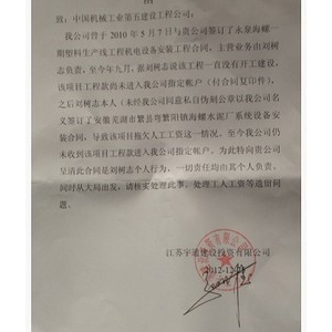 中机五建被曝签假合同 拖欠农民工工资