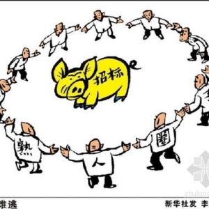 包工头百万补偿款买通对手 串标拿下重大工程