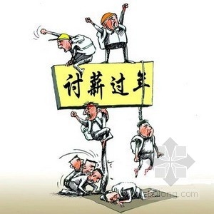 民工讨薪无门 中铁四局被曝违法分包转包黑幕