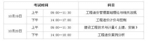 2013年注册造价工程师考试时间