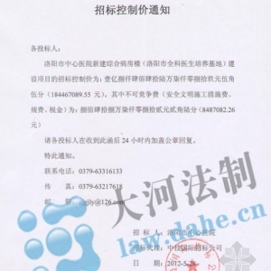 中央巨资建洛阳中心医院 招标涉嫌多处违规