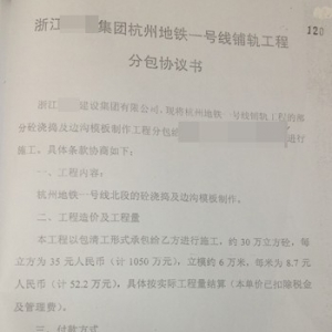 施工员摇身变经理 伪造地铁分包协议诈骗落网