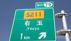 大呼高速工程造价37.41亿 路面塌陷护坡断裂成豆腐渣工程