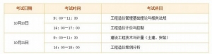 2012年注册造价工程师考试时间
