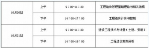 韶关市2012年造价工程师考试时间及相关工作通知