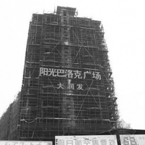 海口阳光巴洛克超建每平米罚450元转正引质疑