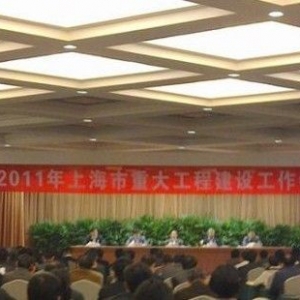 上海2011年重大工程建设将投入1002亿元