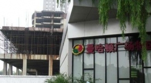 洛阳市曼哈顿广场因一幢“烂尾楼” 身陷监管乱局