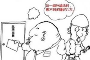 摩天外墙涂料让3种房子演绎3个房价剧本