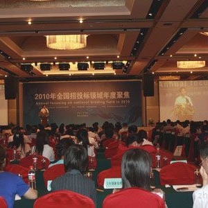 2010年全国招投标领域年度聚焦圆满落幕