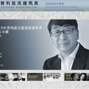 伊东丰雄获2013年普利兹克建筑奖