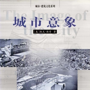 城市意象 城市建筑文化系列