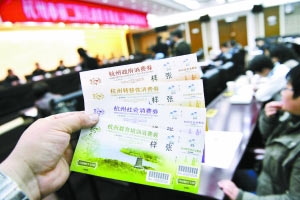 3月20日起 杭州将再发6亿消费券