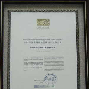 保利地产荣获09中国地产金砖奖三项大奖