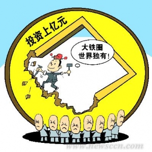 谁来破解亿元“铁环圈套”