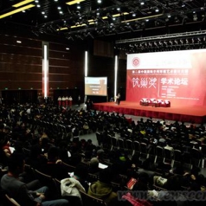 第二届中国国际空间环境艺术设计大赛筑巢奖学术论坛精彩内容集锦