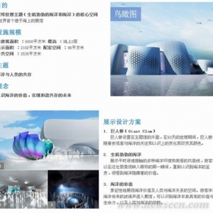 2012韩国世博馆公开设计
