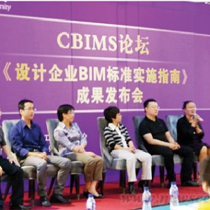 CBIMS̳ߡҵBIM׼ʵʩָϡɹھ