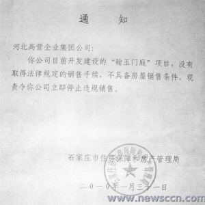 “五证”不全的楼盘竟然封顶了!