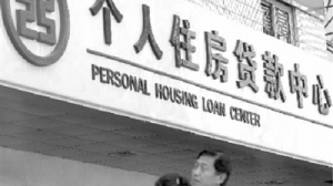 一线城市暂停对第三套房的贷款业务