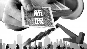 楼市初现集中抛盘 逾千亿热钱或流出楼市