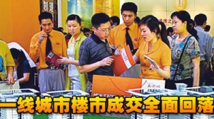 一线城市成交量出现全面下挫 杭州跌幅最大