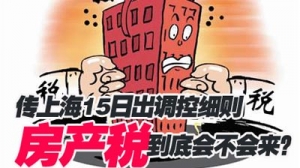 财政部官员贾康:"房产税三年免谈"说法不实