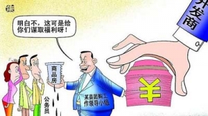多地频现公务员团购低价房 保障房渐成特权房