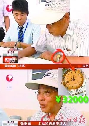 经适房申请者戴名表遭质疑