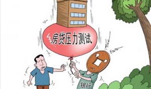 银监会:推动房贷压力测试 坚决遏制炒房