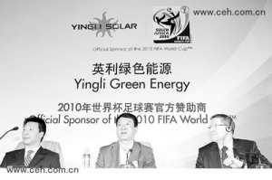 英利在国际新能源市场上玩转“中国功夫”