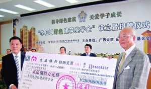 83名大学生获“李启鸿绿色建筑奖学金”