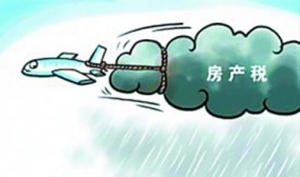 房产税基税率要提高可操作性