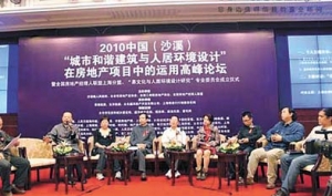 2010中国房地产界高峰论坛在沙溪落幕