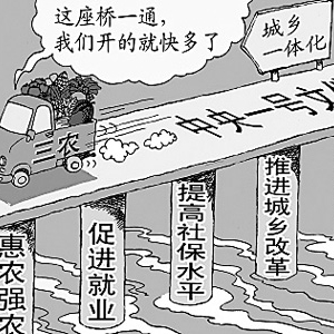 缩小城乡差距的途径是富民