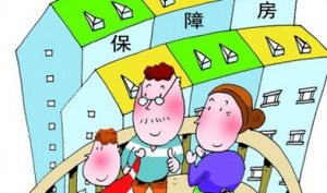 保障房资金易于到位有效抑制高租金
