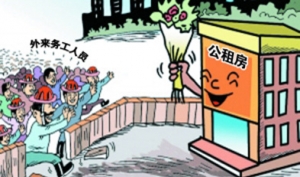 三部委再扩公租房资金来源
