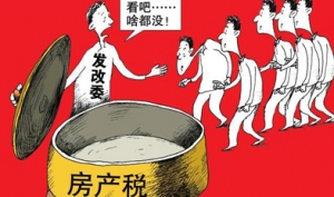 房产税可能先在一线城市使用