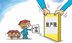 财政部:十二五期间有可能征房产税