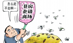 央企不愿退房因利益驱使