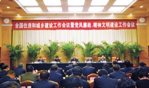 2011年住房和城乡建设系统明确八项工作重点